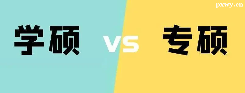 �����Ǳ�ר˶�û���ѧ˶��