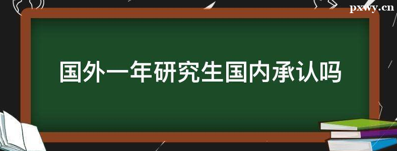 ���һ����˶ʿ�����Ƿ����