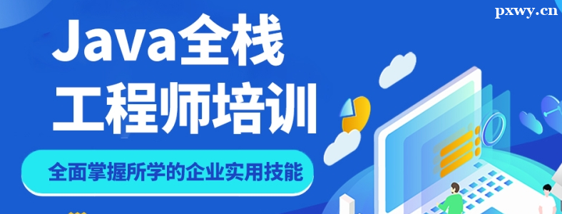 ȫջJava����ʦ��ѧ��