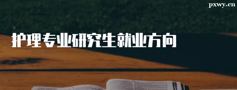 ����רҵ���к�ľ�ҵ��������Щ