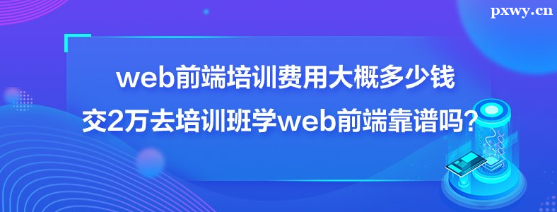 ��2��ȥ��ѵ��ѧwebǰ��