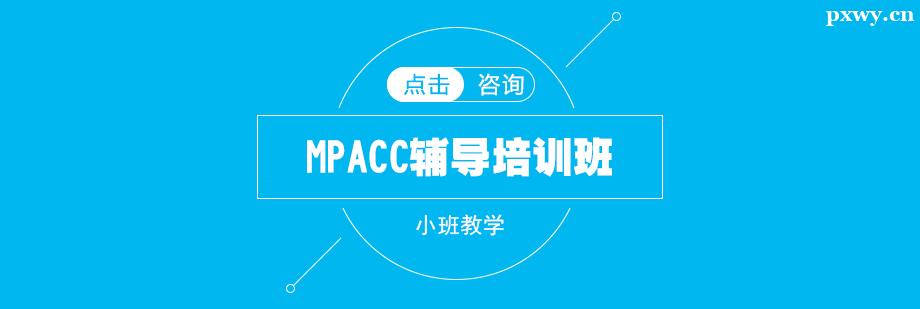 MPACC������ѵ��