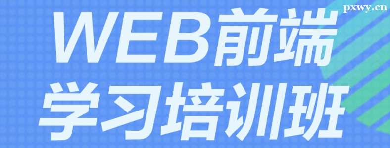 ѧWebǰ����ѧ����ȥ��ѵ