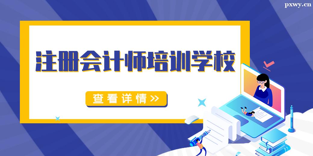 ����ע����ʦ��ѵѧУ