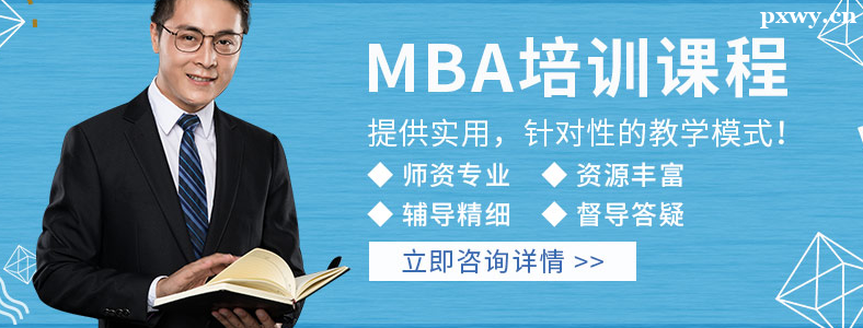 MBA�ĸ���ѵ��������һЩ