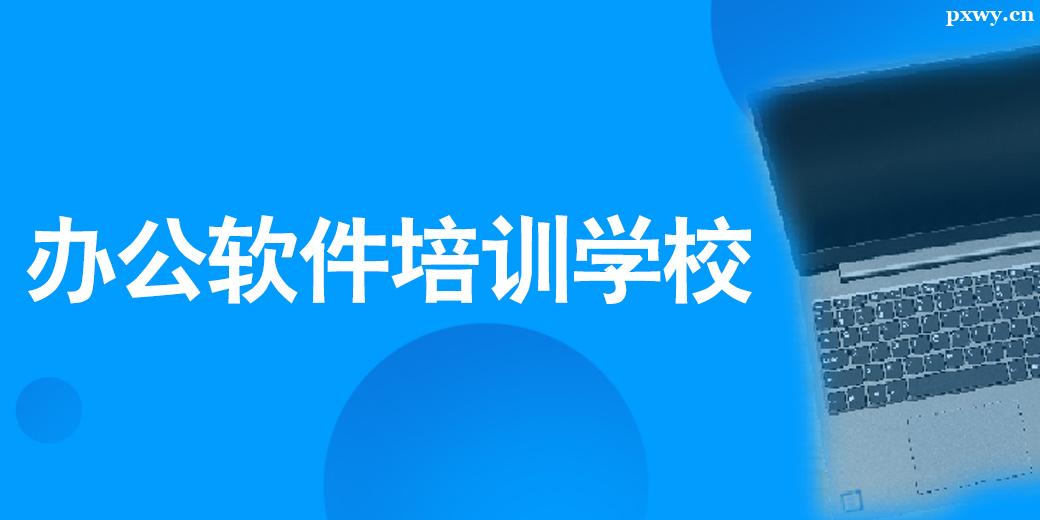 ���ʰ칫������ѵѧУ