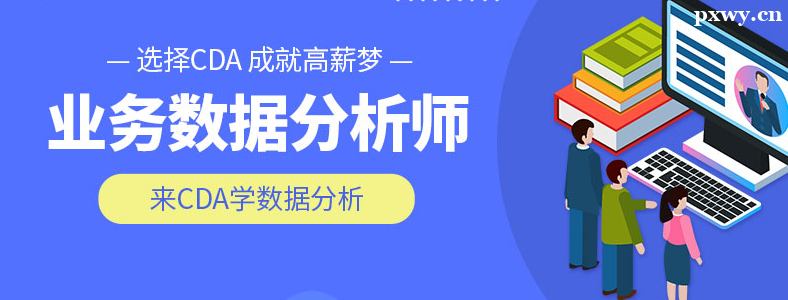 ѧPython���ݷ�����CDA���ݷ����ĸ�����