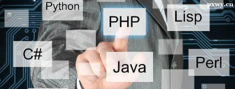 Java��PHP��������ʲô