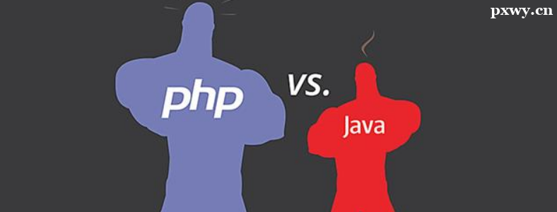 Java��PHP��������ʲô