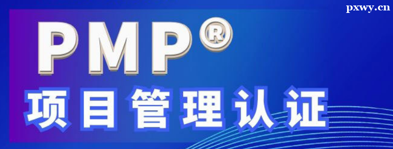 PMP��ʲô��֤����