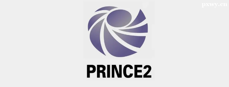 PRINCE2֤�鿼����ʲô��