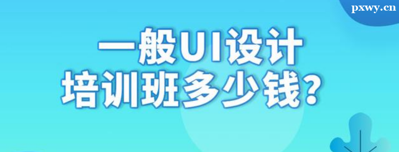 ��ɽUI��ѵ�����Ǯ