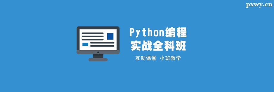 Python���ʵսȫ����ѵ��