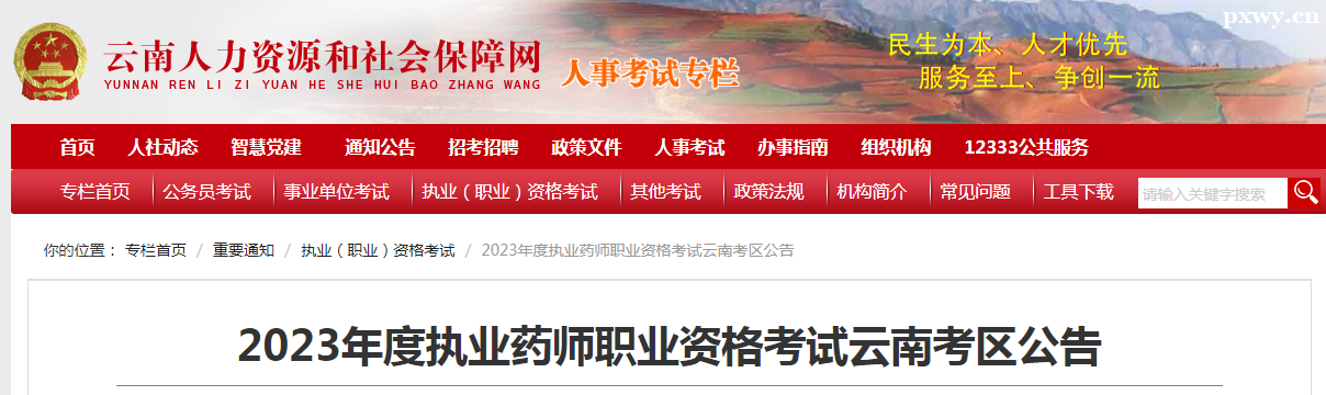 ����2023��ִҵҩʦ���Ա���ʱ��