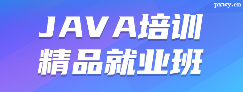�Ϻ��ĸ�java��ѵ�����ȽϺ�