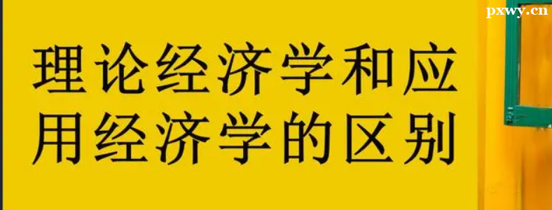 Ӧ�þ���ѧ�����۾���ѧ���е�����