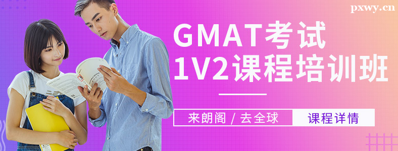 GMAT�б�Ҫ�μ���ѵ��