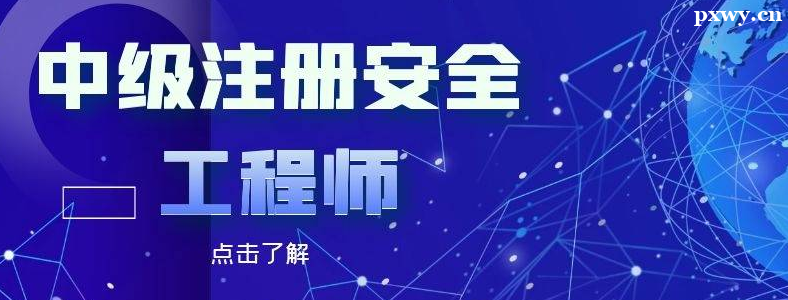 2023��ӱ�ʡ�м�ע�ᰲȫ����ʦ����ʱ��8��18����28��