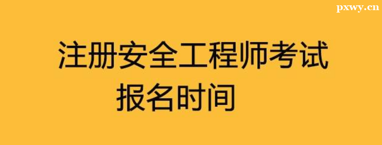 2023�������м�ע�ᰲȫ����ʦ����ʱ��8��21����8��31