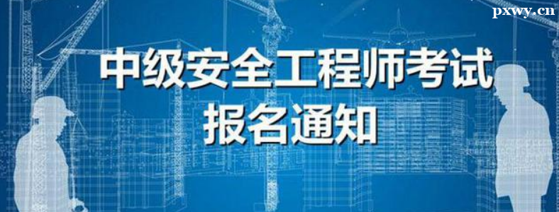 2023��ɽ���м�ע�ᰲȫ����ʦ����ʱ��8��18����8��29