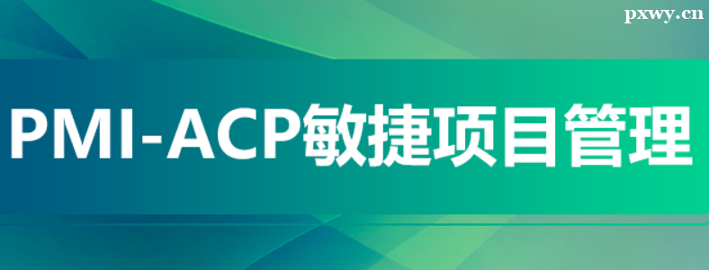 PMI-ACP������Ŀ����