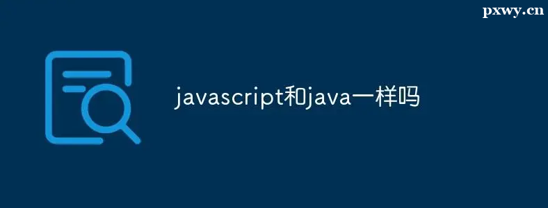 ѧJava��ҪѧJavaScript��