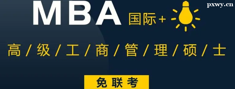 ����������MBA��Ŀ��������Щ
