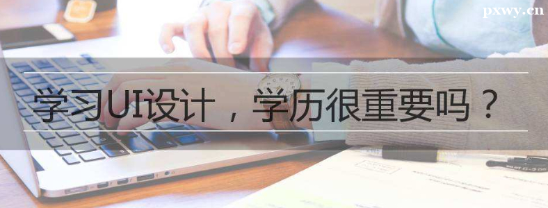 UI���ʦ��ѧ��Ҫ����