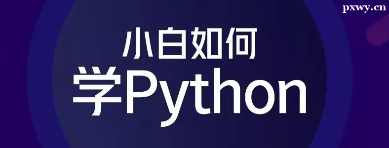 Pythonѧ����Ҫ���