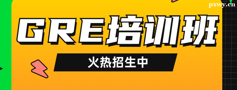 �¶���GRE��ѵ���շ�