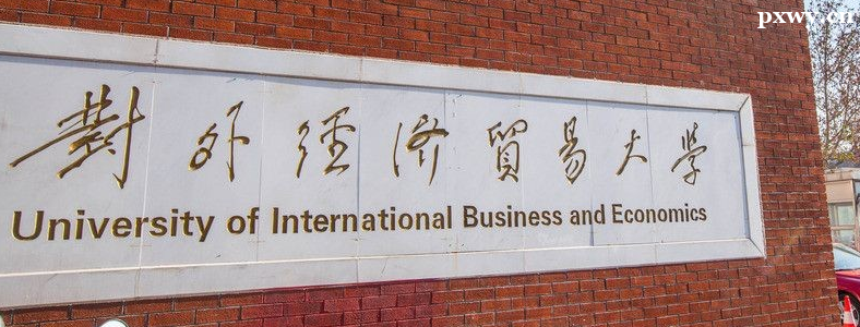 ����ѧ����ʲôѧУ�ȽϺ�