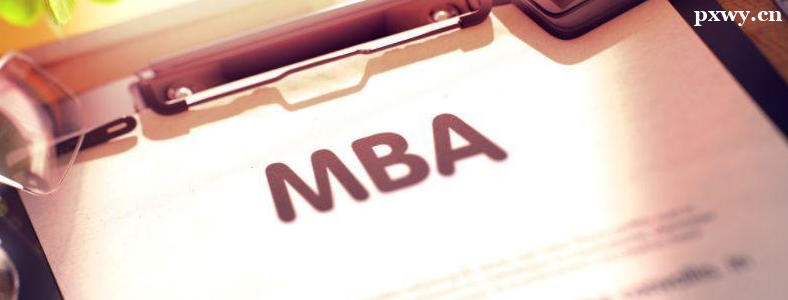 MBA��ҵ�����ĸ�ǰ����