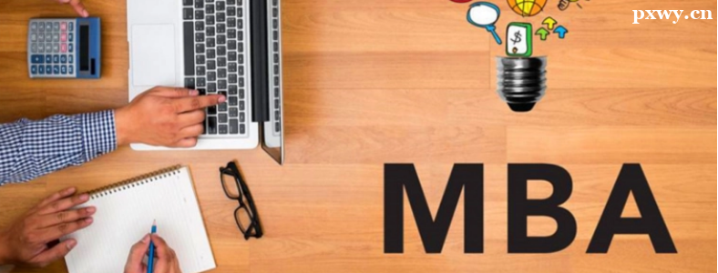MBA��ҵ�����ĸ�ǰ����