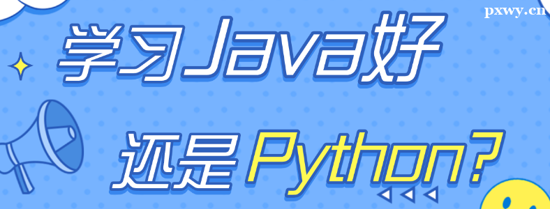 ѧJava��Python�Ǹ�����