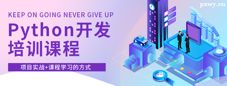 �Ϻ�Python��ѵ�ȽϺõĻ�������Щ