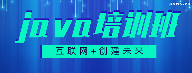 �ɶ�Java��ѵ���ҵ��ô��