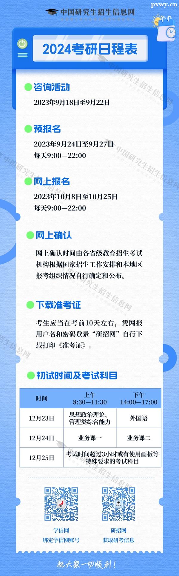 2024�����ճ̱�