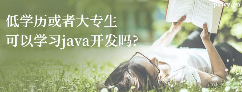 ѧJava��ʲôѧ��Ҫ����
