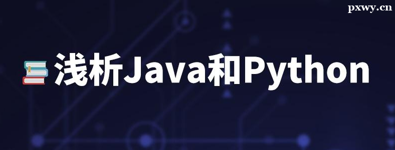 ѧJava��Python�ĸ���ҵǰ����