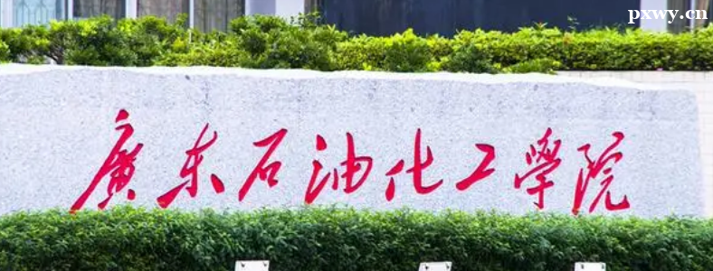 �㶫ʯ�ͻ���ѧԺ2024��˶ʿ�о����������·���