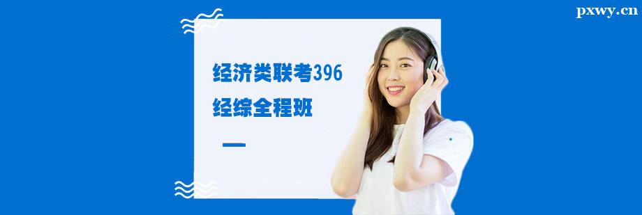 ����������396����ȫ����ѵ��