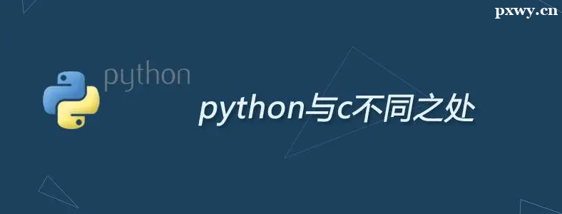 C���Ժ�Python���Ե�����