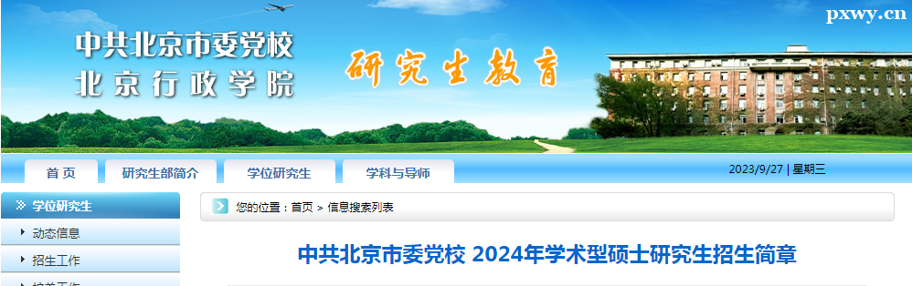 �й�������ί��У2024��ѧ����˶ʿ�о����������·���