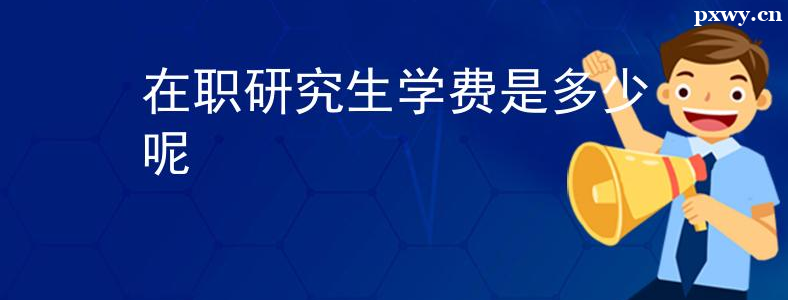 ��ְ�о����ǲ���ѧ�ѹ�Щ