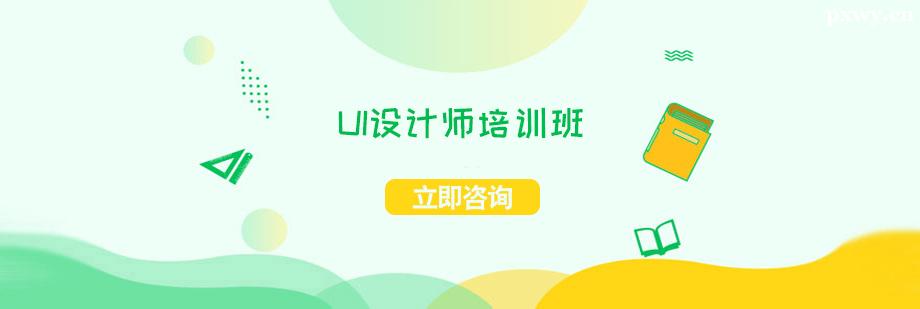 UI���ʦ��ѵ��γ�