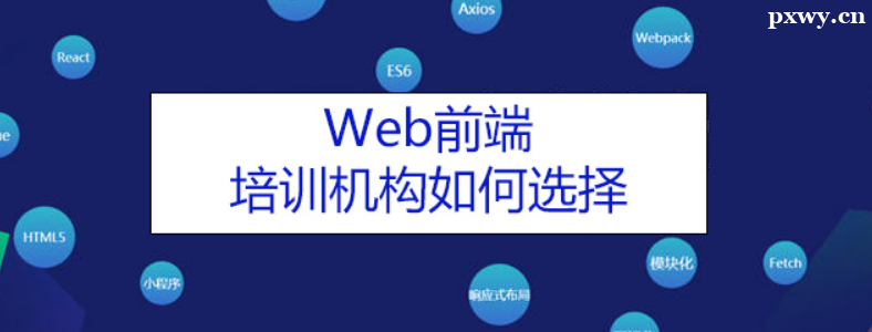 ��ô�ж�Webǰ����ѵ�����ĸ���