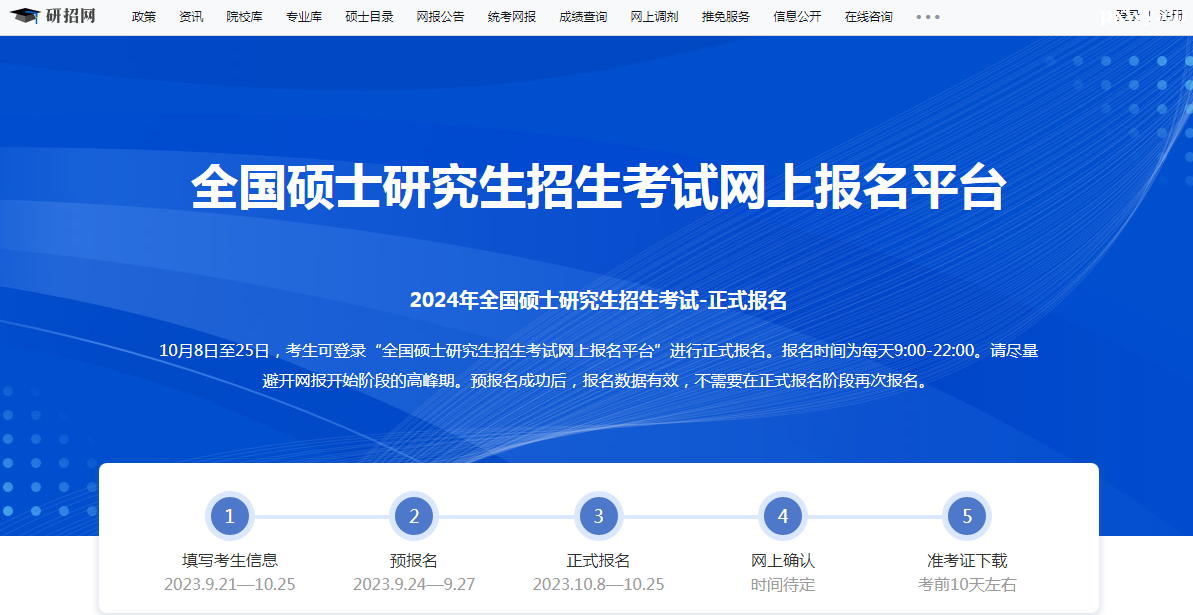 2024���о����������ϱ���ʱ��10��8����10��25��