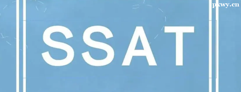 SSAT������Ҫ���Ķ�������Щ