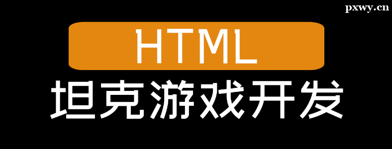 HTML5���Կ�����Ϸ��