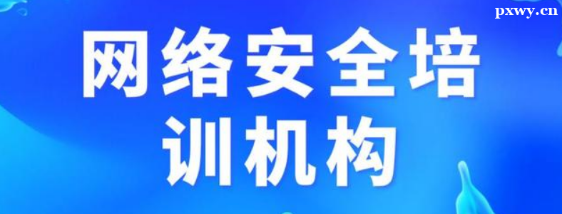ѧ���簲ȫ�ĸ���ѵ������